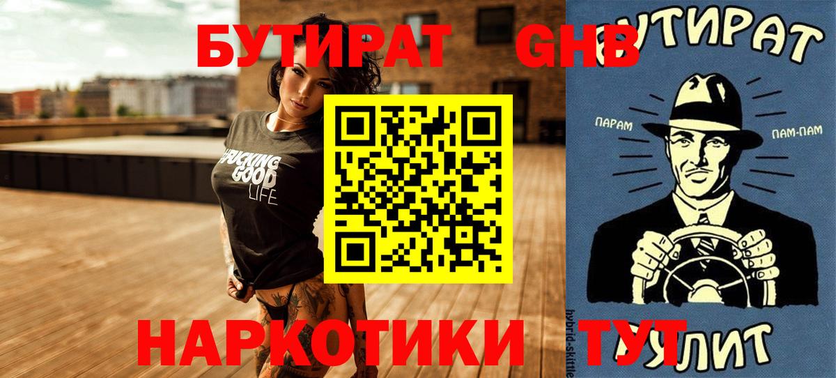 БУТИРАТ 1.4BDO  Вход с VPN  БУТИРАТ  Севастополь 