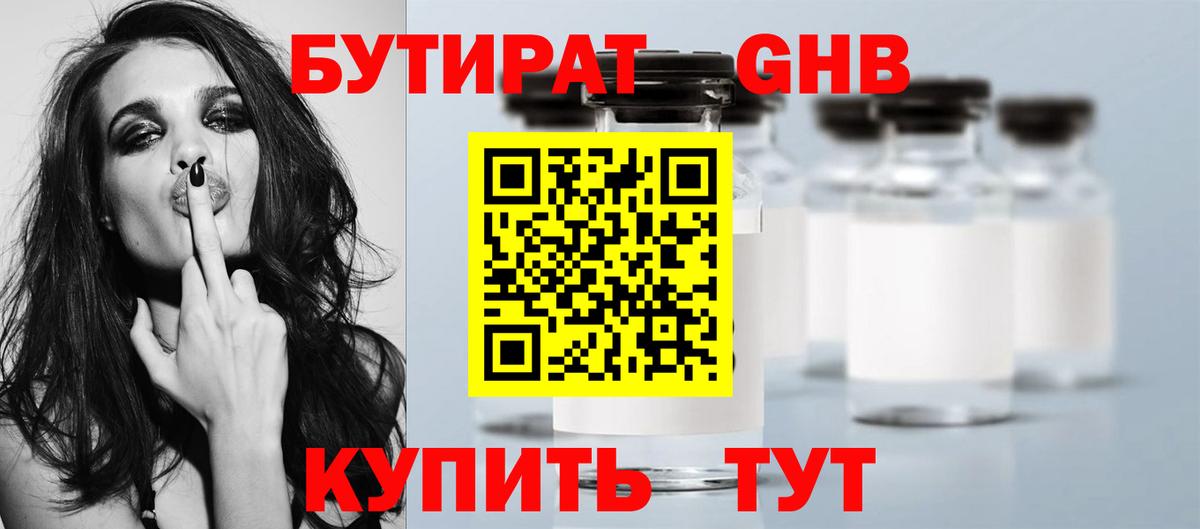 Бутират оксибутират Севастополь