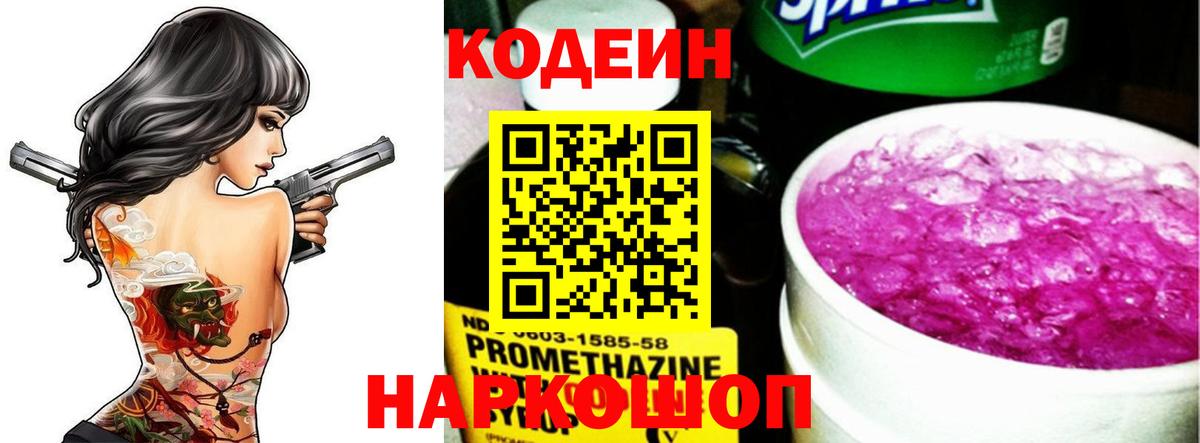 Кодеин напиток Lean (лин)  Кодеиновый сироп Lean Purple Drank  Севастополь  Вход с VPN 