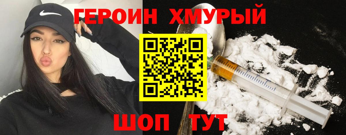 ГЕРОИН хмурый  Вход с VPN  Севастополь 