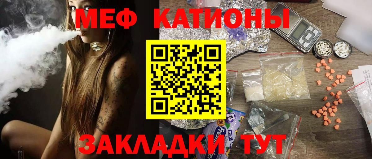МЯУ-МЯУ VHQ  МЕФ mephedrone  Мефедрон  Вход с VPN  Севастополь 