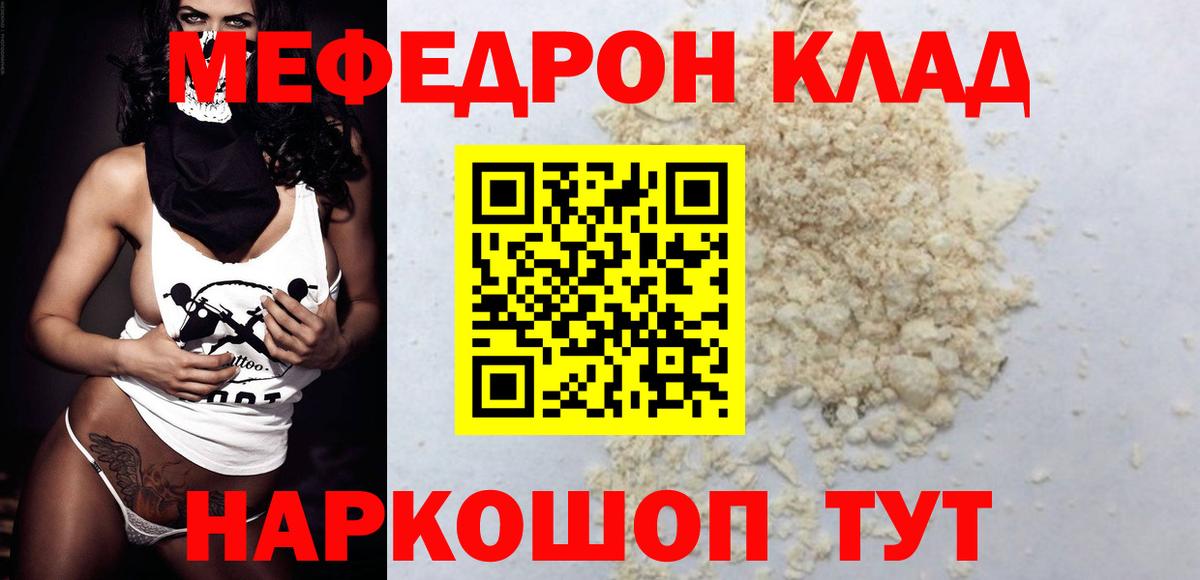 Мефедрон кристаллы Севастополь