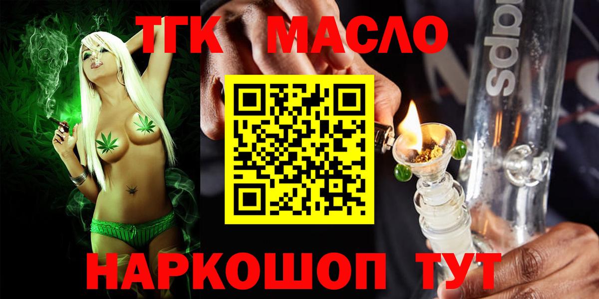 Севастополь  Дистиллят ТГК THC oil  ТГК Wax  Вход с VPN 